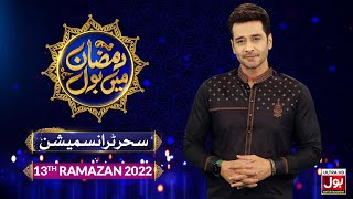 Faysal Quraishi Show | Sehr Transmission 2022 | Ramazan Mein BOL | Ramzan Transmission | 13th Ramzan