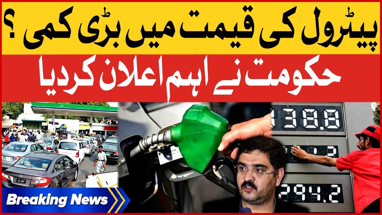 Petrol Price Decreases In Pakistan | Govt Big Decision | Breaking News ...