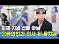 사실 대학원 가려 함;; 축구왕 공대생에서 의사 된 썰 / [가갸거겨고교 EP.76] 스브스뉴스