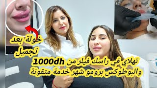 ⛔📣 خولة بعد التجميل عند دكتورة هاجر لي غادي تشكروني عليها خدمتها خطيرة برومو في البوطوكس والفيلر