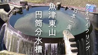 日本一美しい円筒分水槽　富山ジオサイクリング　富山県魚津市東山 国の登録有形文化財「東山円筒分水槽」