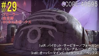 【DESTINY】エルダーの挑戦#29 ソロ：ウォーロック