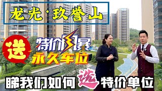 中山｜龍光玖譽山｜最新特價單位送永久車位｜30分鐘直達港珠澳大橋｜現樓即買即收樓｜香港直貸｜25萬起上車全屋精裝3房#中山龍光玖譽山#香港人置業中山#大灣區有樓睇