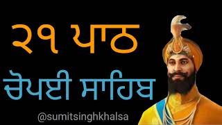 21 ਪਾਠ ਚੋਪਈ ਸਾਹਿਬ ਜੀ#gurbani #kirtan #sikh #akj #katha #nitnem #chopyesahib #nitnemrehrassahib