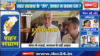 Chhattisgarh के पूर्व डिप्टी CM TS Singhdeo ने किया मतदान। CG Urban Body Election Voting 2025