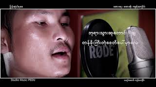 ပြန်ဆုံပါရစေ ရေး၊ဆို၊ကျဝ့်သာခိုင်း(ခ)ကျော်သာခလိန်း