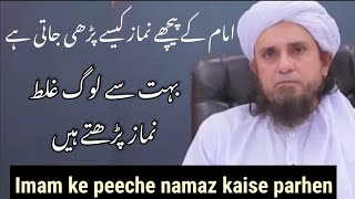 Imam Ke Peeche Namaz Kaise Parhi Jati Hai//Imam ke peeche Namaz Parhne Ka Tareeqa// Tariq Masood