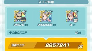 【ポケマスEX】ダメージチャレンジ | あく3v1 | 2857k | 激鬥スパーリング(味方の技のダメージが80%減少する)