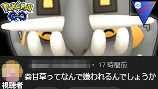 視聴者「トリデウツボプクリンって何で嫌われてるの？」→最強無敵の結論パだから。【ポケモンGO】【スーパーリーグ】【GOバトルリーグ】