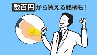 【LINE証券】1株単位でも100株単位でも投資ができる