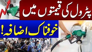 Breaking !! Bad news for Public | Petrol Price Increase | SAMAA TV