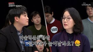 청년들을 좌절시키는 가장 큰 원인은? [2019 대한민국 2030에게 길을 묻다] 20190206