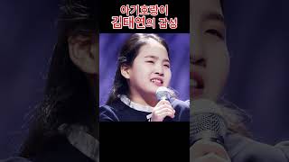 아기호랑이 김태연의 감성  #미스트롯