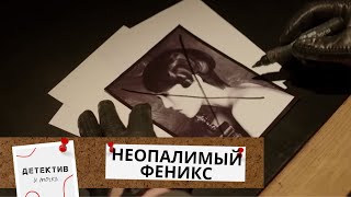 5 ТРУПОВ В МИРЕ ИСКУССТВА БУДУТ ЛИ ЕЩЕ? ИНТРИГА ДО САМОГО КОНЦА!  Неопалимый Феникс!