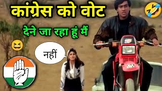 Bjp Vs Congress | Chunav Comedy | Ajay Devgan | Funny Dubbing 🤣 | Dilwale Movie | Funny Bande