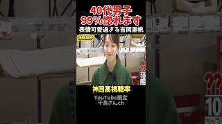 【神回】40代男子は99％好きになる吉岡里帆の表情可愛過ぎる#お笑い #お笑い芸人 #爆笑#何かおもしろいこと#shorts