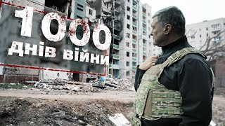 ⚡️1000 ДНІВ 11-РІЧНОЇ ВІЙНИ