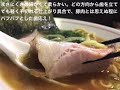 らーめん飛粋 特製らーめん（もも肉）　〜ラーメン食べて詠います