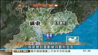 廣東河源發生4.8級地震 本港有震感