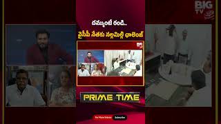 Nallimilli Rama Krishna Reddy: దమ్ముంటే రండి..  వైసీపీ నేతకు నల్లమిల్లి ఛాలెంజ్ | BIG TV