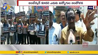 Resolve Employees Problems | Demands AP JAC Amaravati Unions in Kadapa