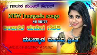 ||Sudeep helavar New janapada song || Ambigara hudagana gelati #NHAudios #hanu_ambiga