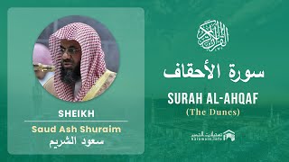 Quran 46   Surah Al Ahqaf سورة الأحقاف   Sheikh Saud Ash Shuraim - With English Translation