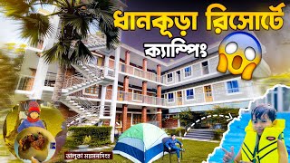 সুলতানের ফার্স্ট তাবু ক্যাম্পিং ||  ধানকূড়া রিসোর্ট ||  ভালুকা || ময়মনসিংহ