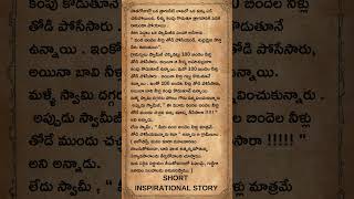Telugu Motivational Story - Inspirational Story