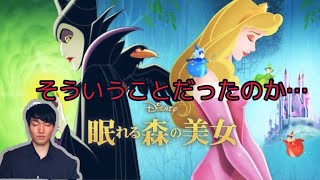 『眠れる森の美女』影の薄いプリンセス？