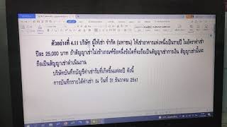 บันทึกบัญชี_ด้านผู้ให้เช่า_สัญญาดำเนินงาน