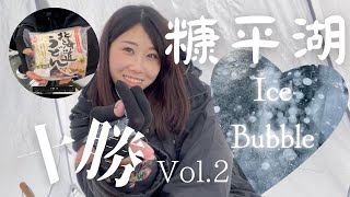 【北海道旅Vlog】極寒糠平湖でワカサギ釣りかと思いきや・・【十勝編第二弾】