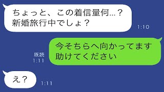 新婚旅行中の息子の嫁から真夜中に200件の不在着信があり、その後玄関を叩いて「助けてください！！！」と言った。