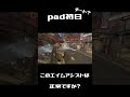 エイムアシストが効きすぎてチートではないかと自分自身を疑ってます...【apex legends】