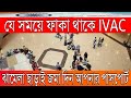 IVAC তে অল্প সময়ে জমা দিন আপনার পাসপোর্ট | Indian tourist visa new update 2022