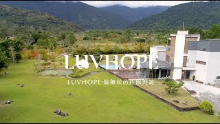 LUVHOPE・瑞穗松邑莊園野遊｜春季專案