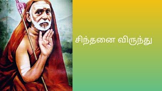 சிந்தனை விருந்து