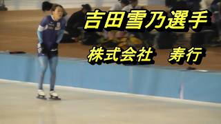 女子500m。2024明治北海道十勝オーバルスピードスケート競技会第1戦、2024年9月8日。