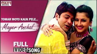 Tomar Moto Kauke Pele | Mayer Anchal | Prasenjit | Rachana | Romantic Song | Eskay Movies