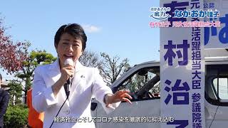 【茨城七区ながおか桂子】元女性活躍担当大臣有村治子先生による応援演説