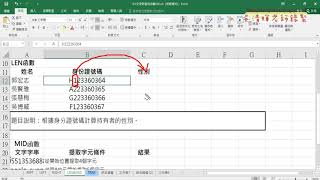02 MID與IF與VALUE函數