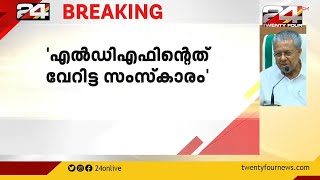 ‘നിയമസഭയുടെ ചരിത്രത്തിൽ ഇത് വരെ ഉണ്ടായിട്ടല്ലാത്ത കാര്യം ഇന്ന് സംഭവിച്ചു’; മുഖ്യമന്ത്രി