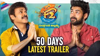 F2 Movie 50 DAYS TRAILER | Venkatesh | Varun Tej | Tamanna | Mehreen | 2019 Latest Telugu Movies