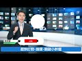 竹東槍擊案警發動策反　1嫌搭機潛逃後回台投案｜華視新聞 20250127 @ctstw