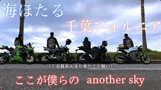 【motovlog】初心者だらけの海ほたるツーリング（姫もいるよ）