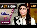 Lamhay - EP 8 Promo | Aplus| Saima Noor, Sarmad Khoosat | Pakistani Drama | C4J1