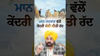 #arvindkejriwal #bhagwantmann #aappunjab #aap #aamaadmi #punjab #punjabi #chandigarh #revolution