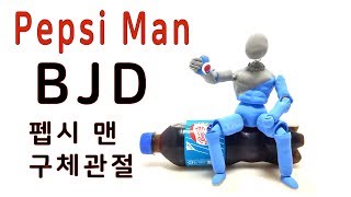 컬러클레이 펩시맨 구체관절 만들기 Make Pepsi Man - BJD