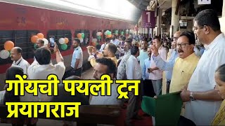 First Train to Prayagraj Departs with 1300 Devotees from Goa || Goa365 TV