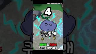 [킹피스]떡상이필요한열매순위 TOP7(4.5.32버전)